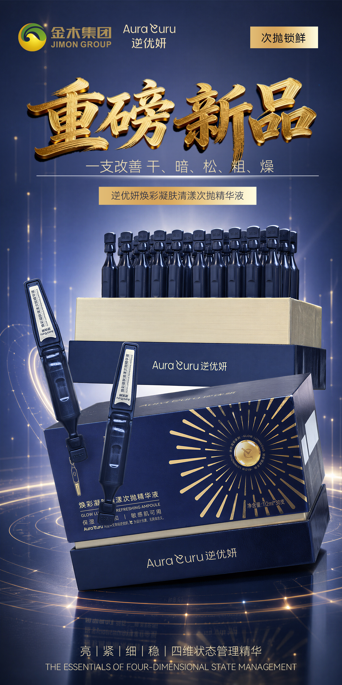 🔥重磅新品🔥逆优妍次抛精华液火热发布！。逆优妍·焕彩凝肤清漾次抛精华液，一支改善干、暗、松、粗、燥。亮|紧|细|稳|四维状态管理精华。焕彩提亮  养出清透光泽肌，提亮肤色  光滑细腻  淡化细纹  紧致肌肤。 